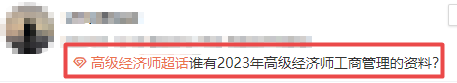 高級經(jīng)濟師工商管理