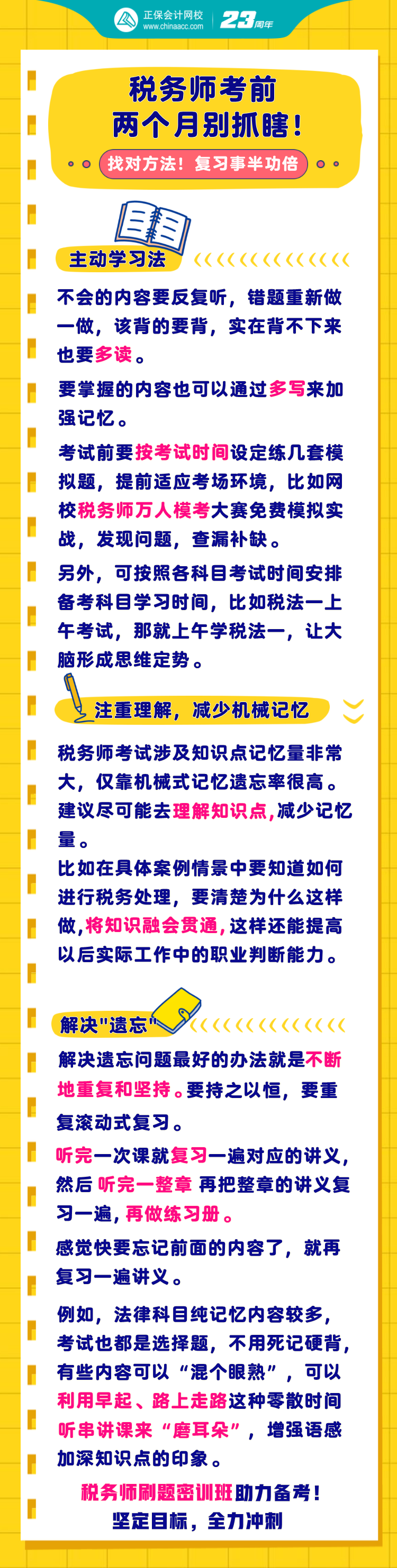 稅務(wù)師考前兩個(gè)月別抓瞎 找對(duì)方法 復(fù)習(xí)事半功倍