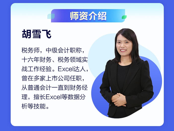 Excel動態(tài)圖表帶學實操班