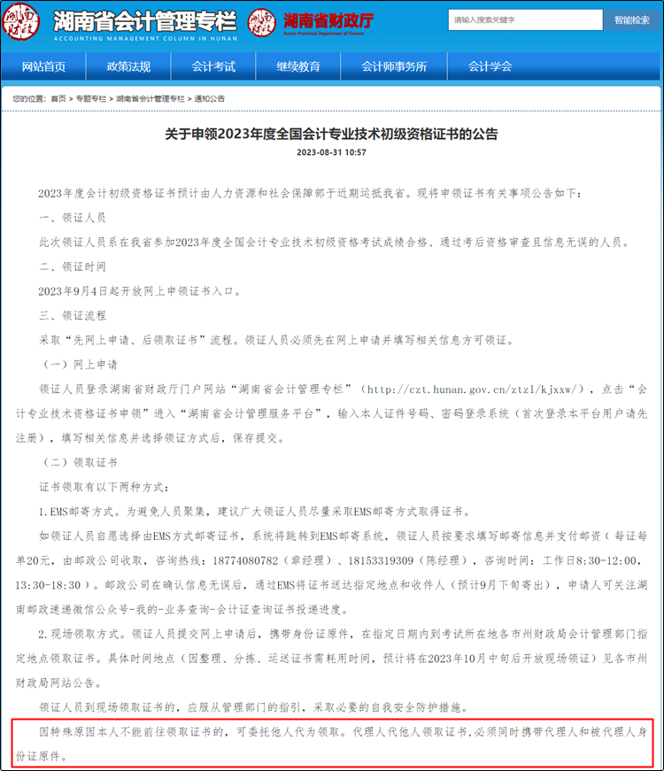 這些地區(qū)確定初級(jí)會(huì)計(jì)證書可代領(lǐng) 代領(lǐng)需攜帶雙方身份證原件！