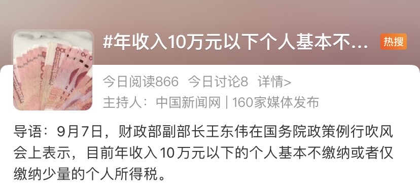 年收入10萬以下個人基本不繳納個稅！