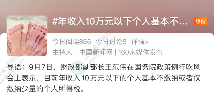 年收入10萬以下個人基本不繳納個稅！