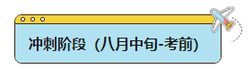 2024年中級(jí)會(huì)計(jì)職稱全年備考如何安排？各階段學(xué)習(xí)側(cè)重點(diǎn)是什么？