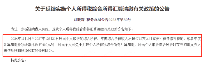 個(gè)稅，降了！年收入10萬以下個(gè)人基本不繳納個(gè)稅