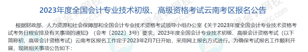 2024年初級報(bào)名簡章即將公布？這些考生禁止報(bào)考！