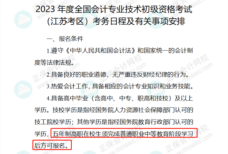 2024年初級報(bào)名簡章即將公布？這些考生禁止報(bào)考！