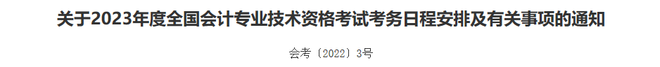 2023中級(jí)會(huì)計(jì)考試成績(jī)10月31日前公布 “幫你改分”是騙局！