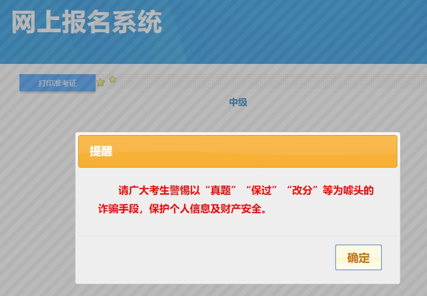 2023中級(jí)會(huì)計(jì)考試成績(jī)10月31日前公布 “幫你改分”是騙局！