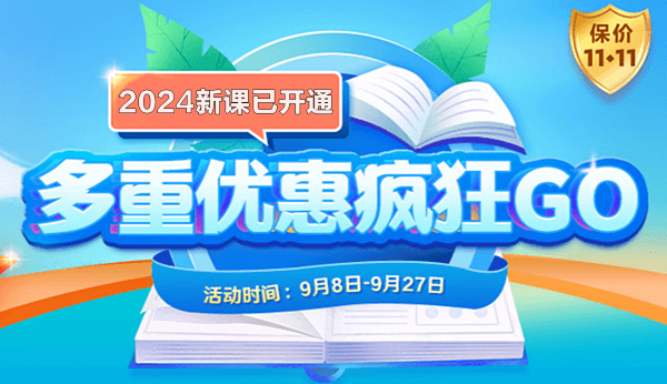 【護航新考季】2024中級會計好課限時全額返！學(xué)費長期有效