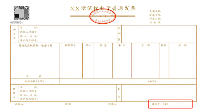 電子發(fā)票沒(méi)有章，被客戶退回！老會(huì)計(jì)這樣解決，太太太機(jī)智了！