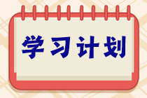 學習不能停！ACCA十一長假8天樂復習打卡計劃！