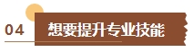 還在猶豫要不要備考中級會計考試？如果你是這幾類考生建議盡早報考！