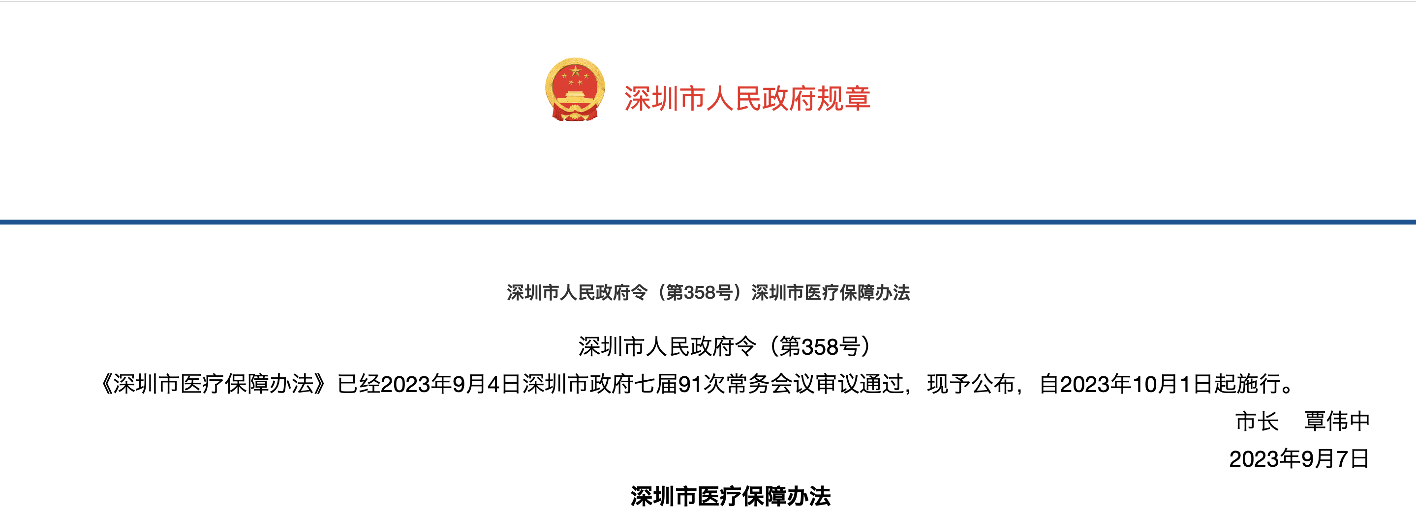 10月1日起，社保五險(xiǎn)變四險(xiǎn)、多項(xiàng)醫(yī)保待遇調(diào)整！