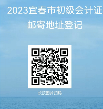 江西宜春2023年初級會計資格證書發(fā)放時間及方式公布