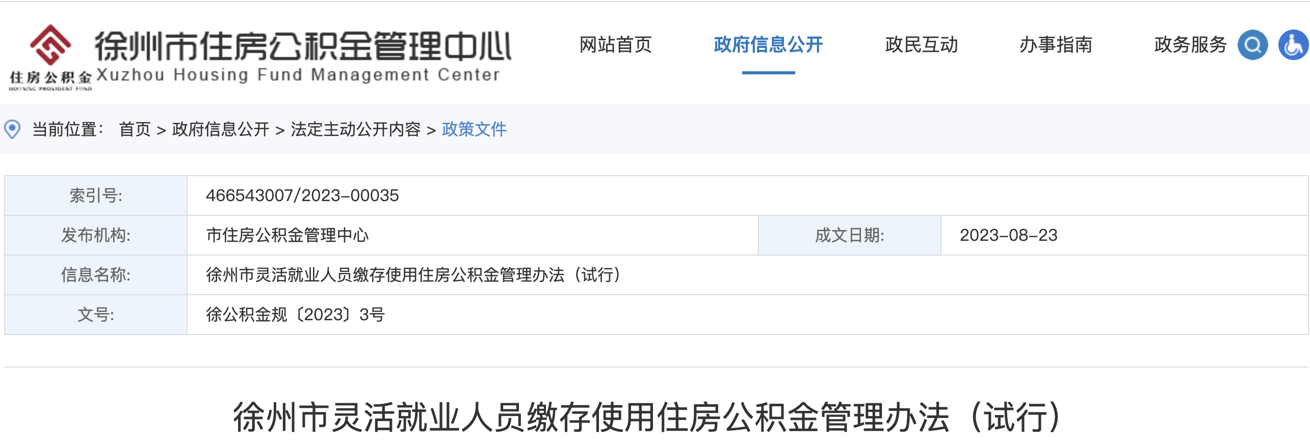 住房公積金有變，2023年10月1日正式執(zhí)行！