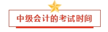 2024年中級會計(jì)預(yù)習(xí)階段學(xué)習(xí)計(jì)劃已出！小伙伴們趕快行動吧！