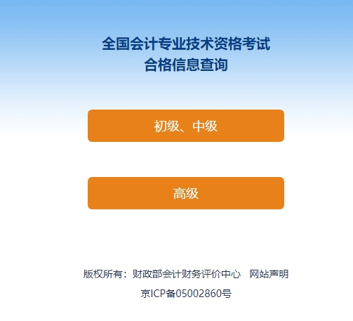 官方公布！2023年初級(jí)會(huì)計(jì)資格考試報(bào)名點(diǎn)查詢方法