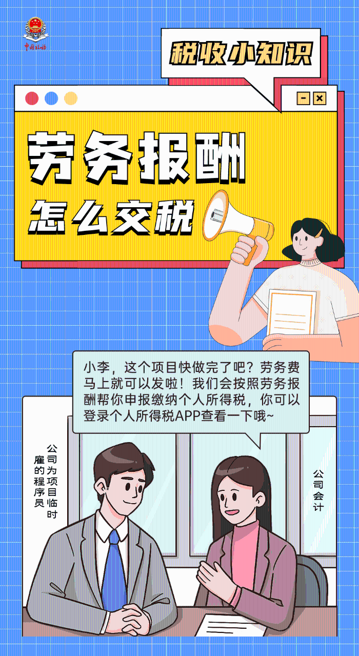 勞務報酬那些事，您了解多少？