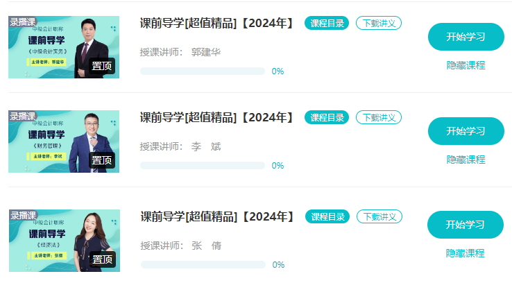 中級(jí)會(huì)計(jì)職稱精品班課前導(dǎo)學(xué)