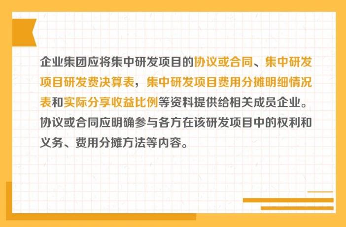 提示！企業(yè)集團(tuán)集中開發(fā)的研發(fā)費(fèi)用分?jǐn)傂枰P(guān)注關(guān)聯(lián)申報(bào)