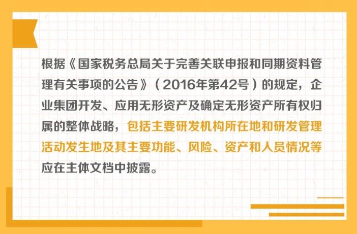 提示！企業(yè)集團(tuán)集中開發(fā)的研發(fā)費(fèi)用分?jǐn)傂枰P(guān)注關(guān)聯(lián)申報(bào)