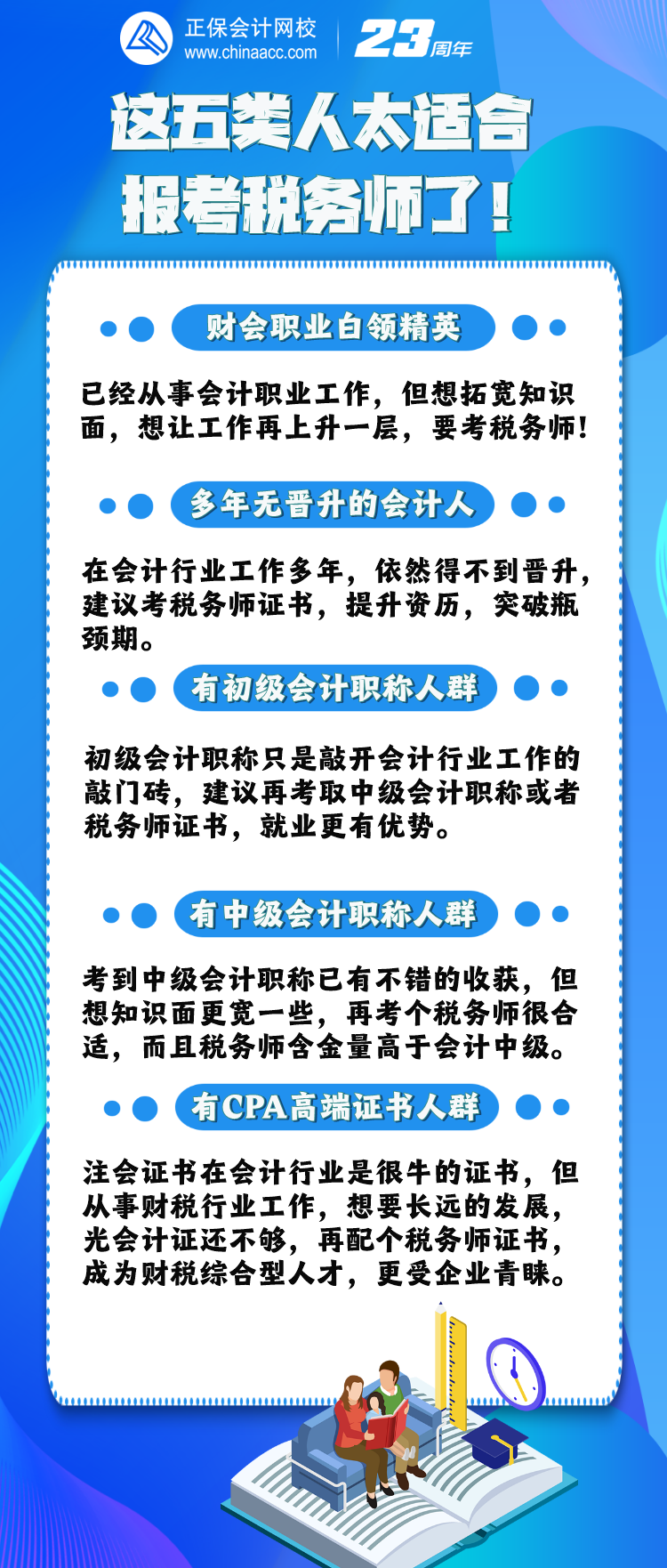 這幾類人特別適合報考稅務(wù)師！