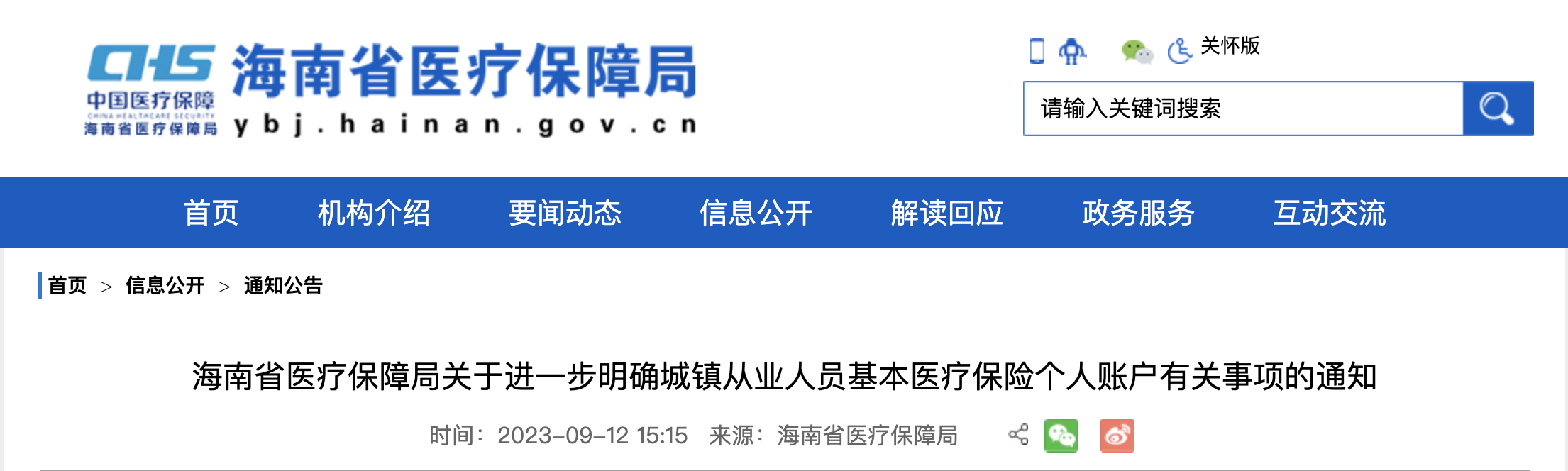 10月起，醫(yī)保個人賬戶使用門檻線取消！