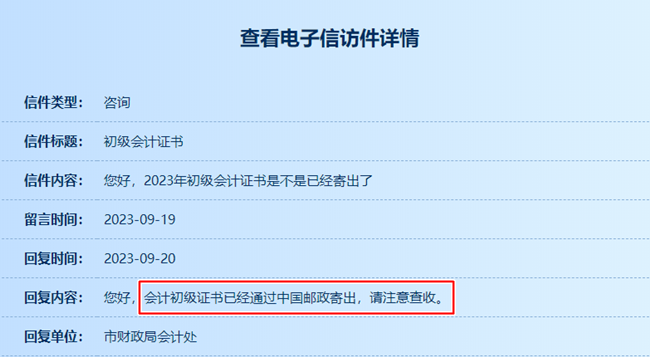 江蘇常州2023年初級(jí)會(huì)計(jì)證書(shū)已經(jīng)郵寄發(fā)放了嗎？