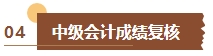 出分啦！2023年中級會計考試成績已公布 查分流程&注意事項了解下！