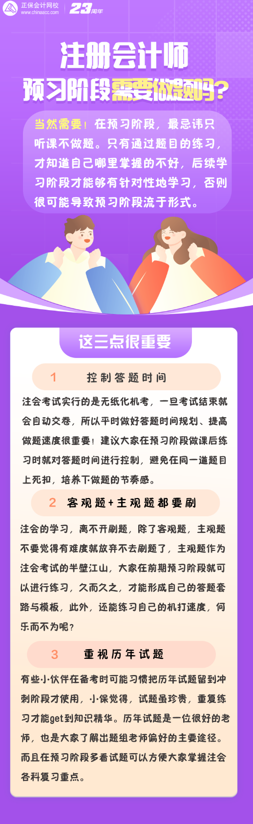 注會(huì)備考預(yù)習(xí)階段還用做題嗎？這幾點(diǎn)一定要注意！