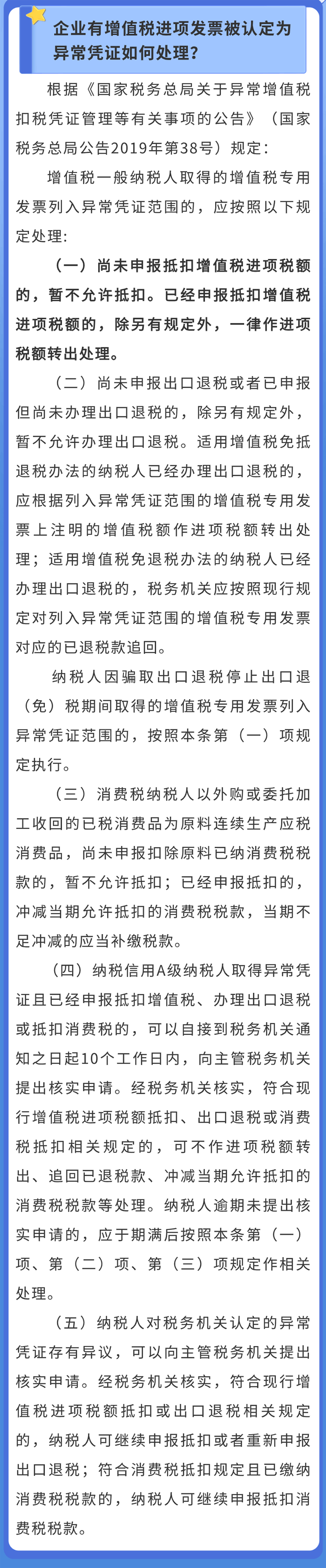 企業(yè)有增值稅進(jìn)項發(fā)票被認(rèn)定為異常憑證如何處理