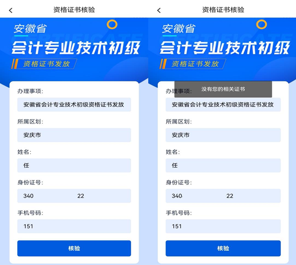 2023年安徽安慶初級(jí)會(huì)計(jì)合格證書10月18日-11月30日開放申領(lǐng)入口