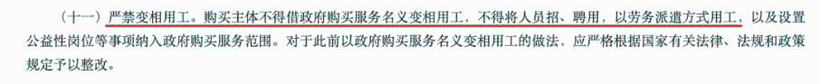 財政部明確：不得使用勞務(wù)派遣！勞務(wù)派遣要退出歷史舞臺嗎？