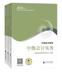 備考2024年中級(jí)會(huì)計(jì)考試 用2023年教材可以嗎？