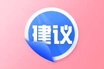 注會《會計》各章節(jié)建議學(xué)習(xí)時長及重要性