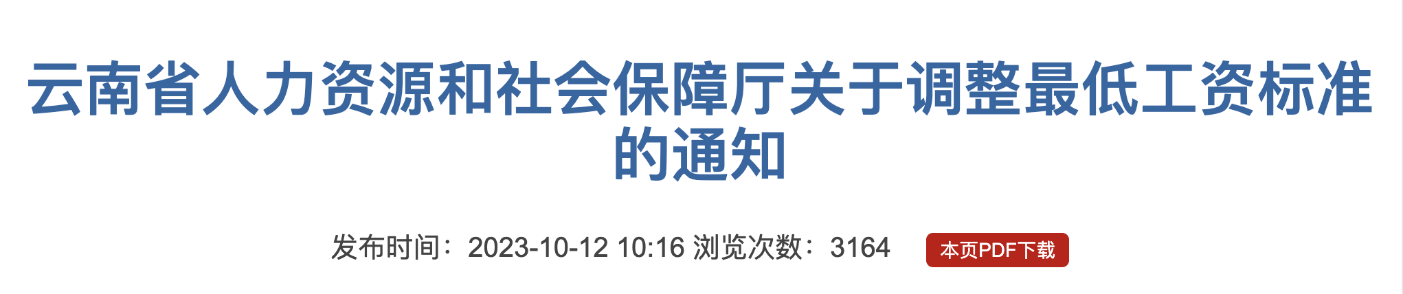 2023年10月起，月薪低于這個(gè)數(shù)，違法！