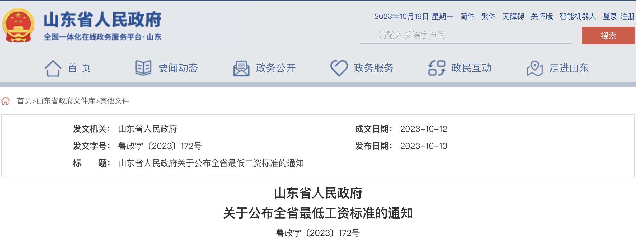 2023年10月起，月薪低于這個(gè)數(shù)，違法！