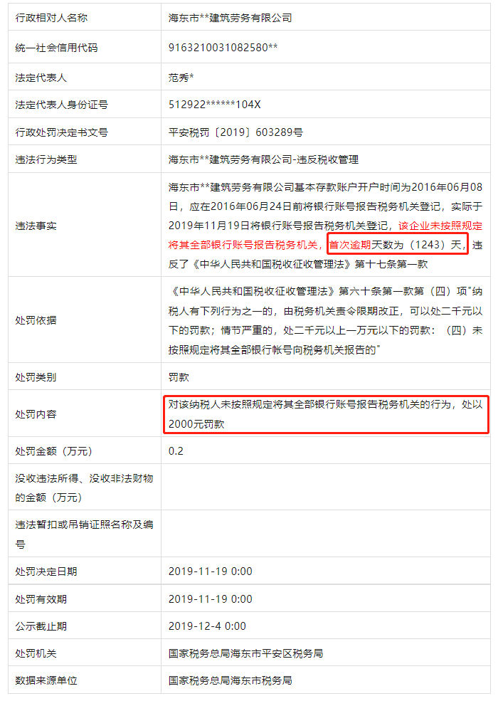 銀行賬戶未全部備案有什么后果？