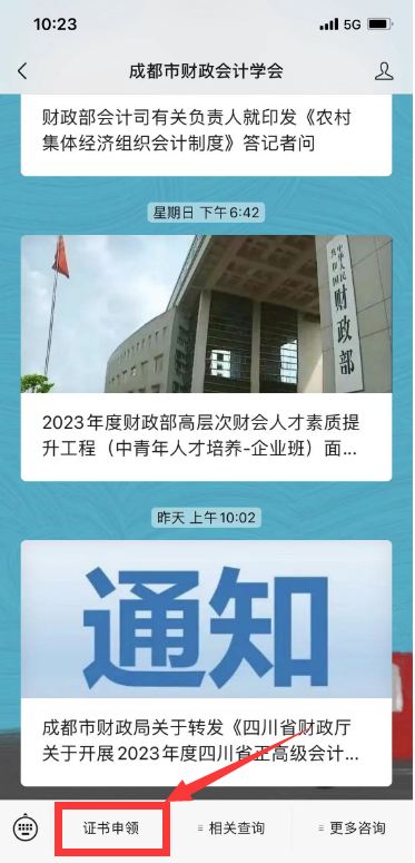 四川成都2023年初級(jí)會(huì)計(jì)證書于10月16日開始發(fā)放