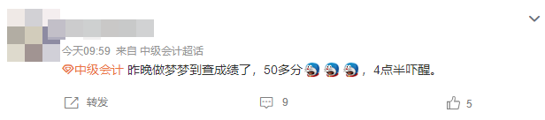 2023年中級(jí)會(huì)計(jì)考試查分在即 估分50+還有拿證可能嗎？