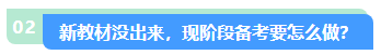 2024中級(jí)會(huì)計(jì)職稱教材變動(dòng)大不大？先從哪科學(xué)起？