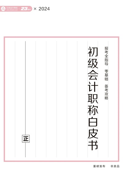 @初會(huì)考生：免費(fèi)包郵領(lǐng)！京東購(gòu)物卡/會(huì)計(jì)分錄電子書(shū)...等你拿~