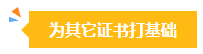 在相關(guān)領(lǐng)域但不從事會(huì)計(jì)工作有必要考中級(jí)會(huì)計(jì)證書嗎？