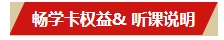 2024中級(jí)會(huì)計(jì)考生注意了！“5年暢學(xué)卡”開課流程——APP端