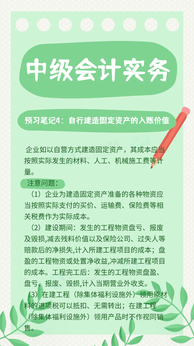 【預(yù)習(xí)筆記】中級會計(jì)教材公布前十篇精華筆記-中級會計(jì)實(shí)務(wù)4