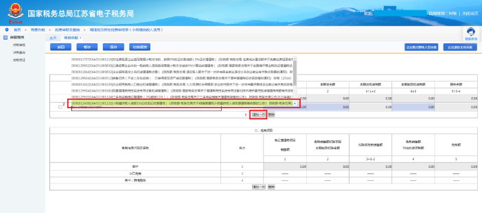 004增值稅減免稅申報明細表