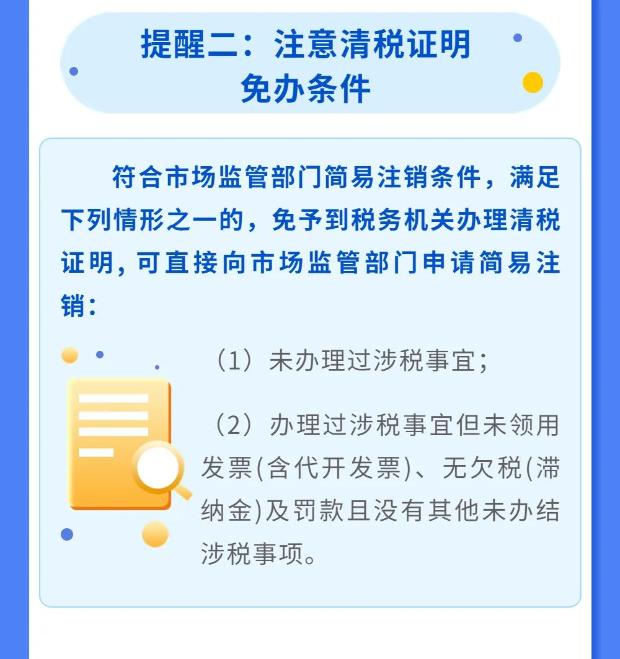 稅務(wù)注銷6大注意事項(xiàng)！