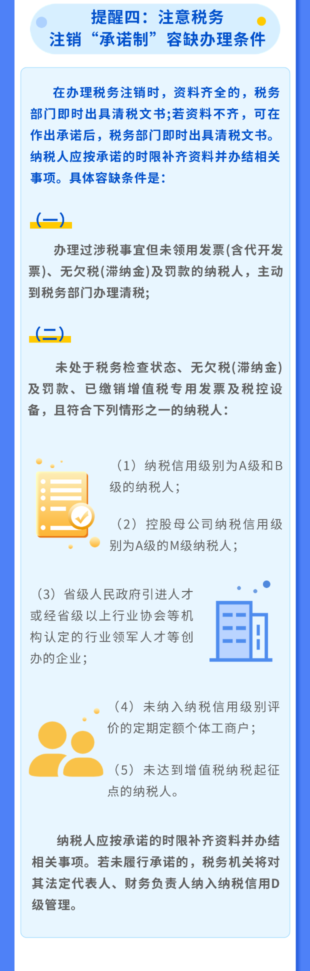 稅務(wù)注銷6大注意事項(xiàng)！