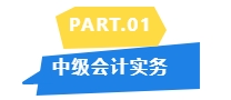 2024中級教材未公布哪些章節(jié)是重點？看歷年分值分布！