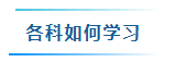 備考2025年中級會計(jì)考試要學(xué)多少個(gè)小時(shí)？怎樣學(xué)習(xí)更高效？